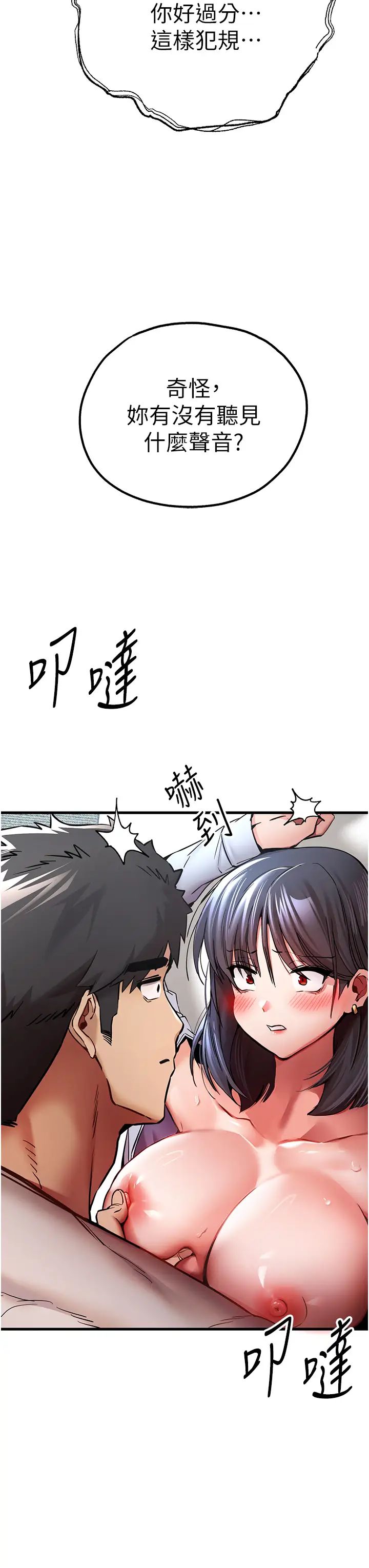 初次深交，请多指教第31话-令人垂涎的肉体