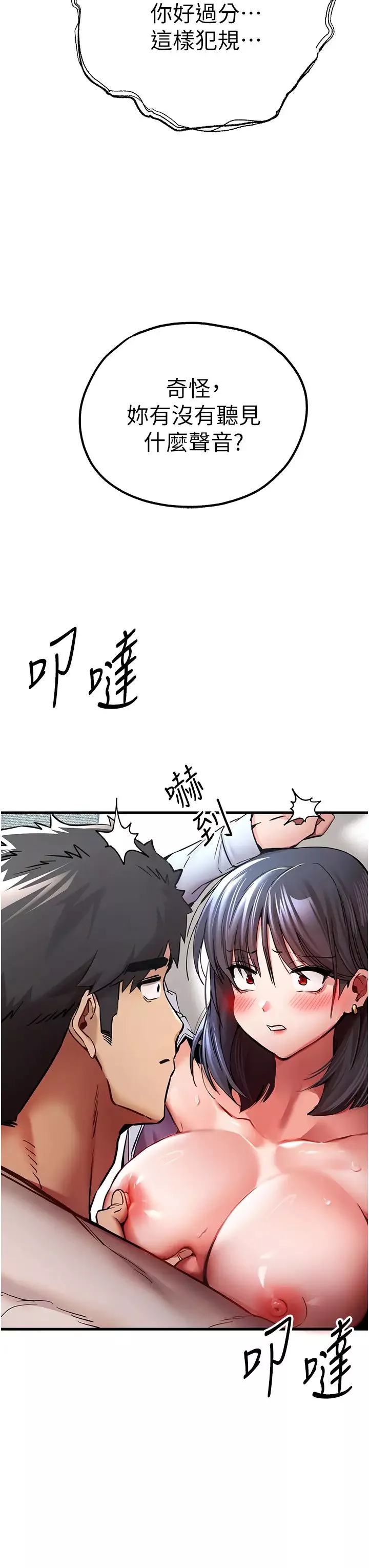 初次深交，请多指教-第31话-令人垂涎的肉体 - 图片 3