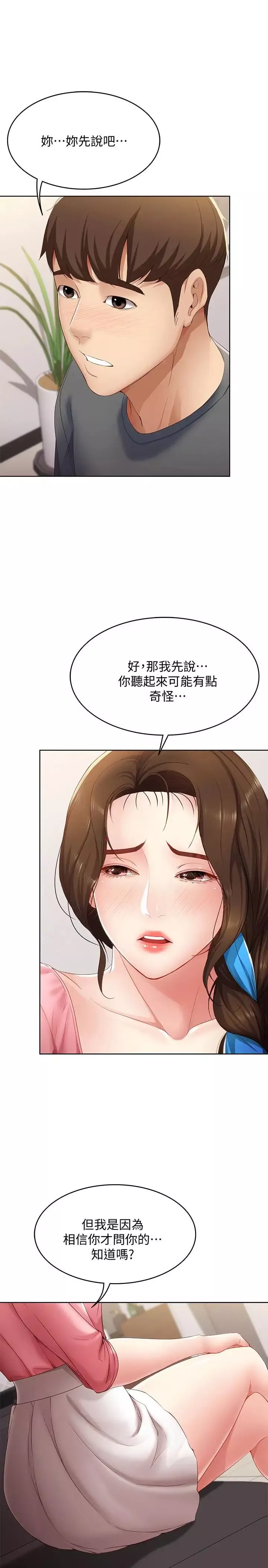 寄宿日記第7話-可以讓我看你老二嗎