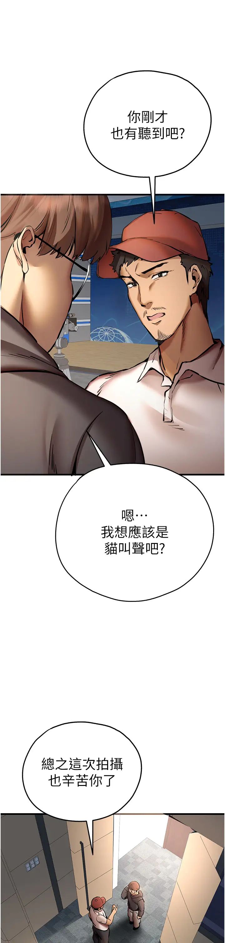 初次深交,请多指教第31话-令人垂涎的肉体