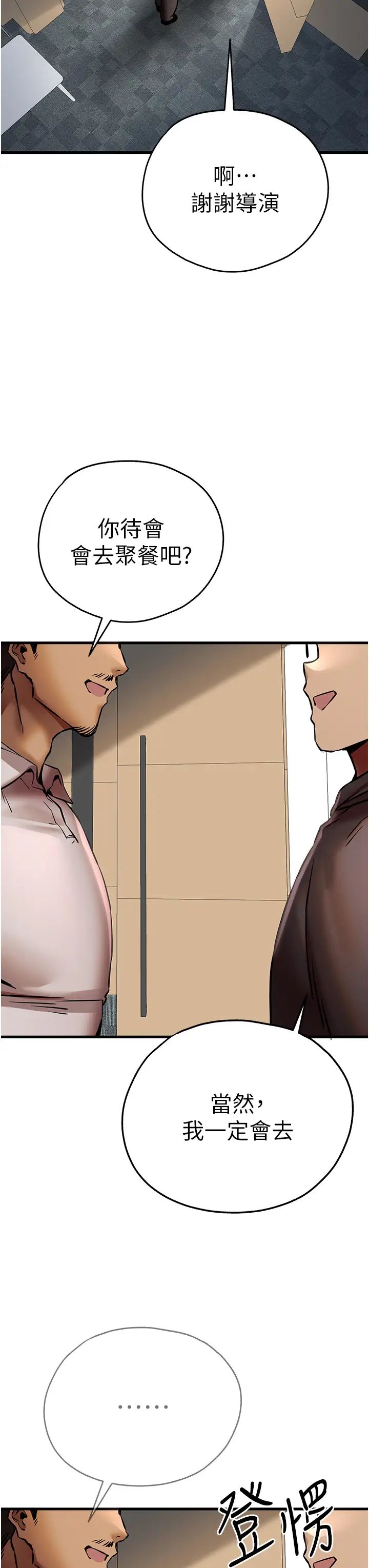 初次深交，请多指教第31话-令人垂涎的肉体