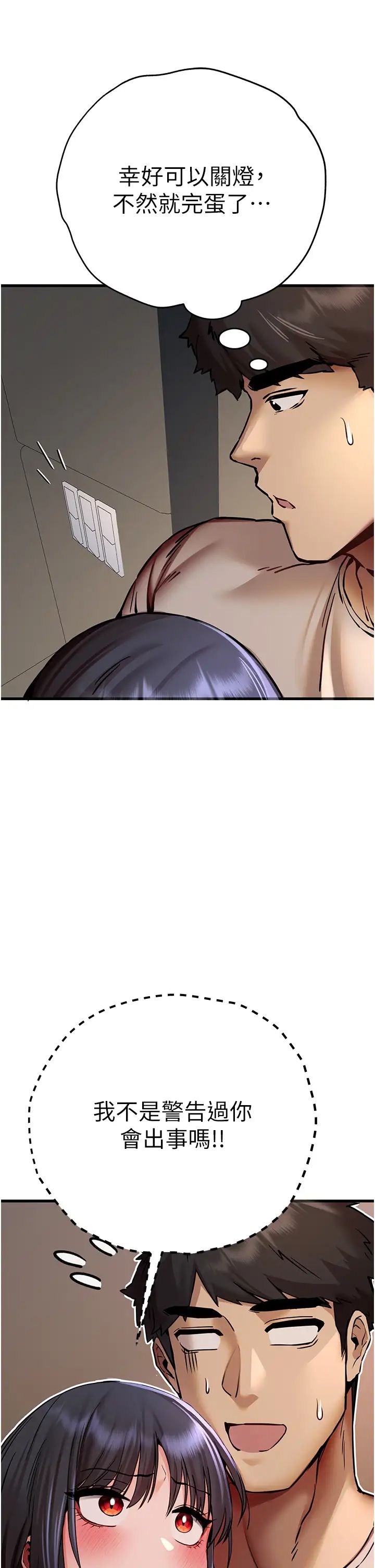 初次深交，请多指教第31话-令人垂涎的肉体