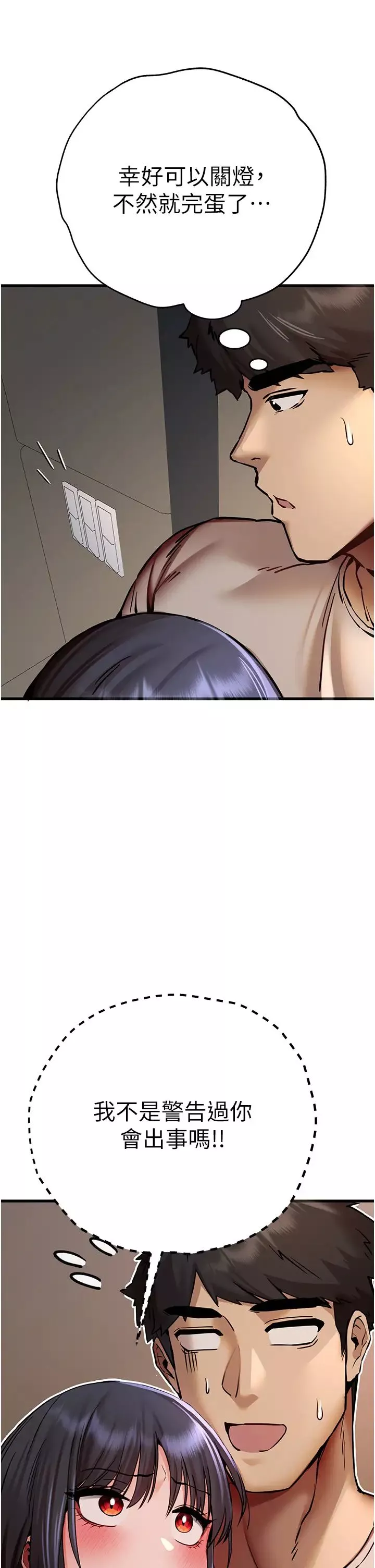 初次深交，請多指教第31話-令人垂涎的肉體
