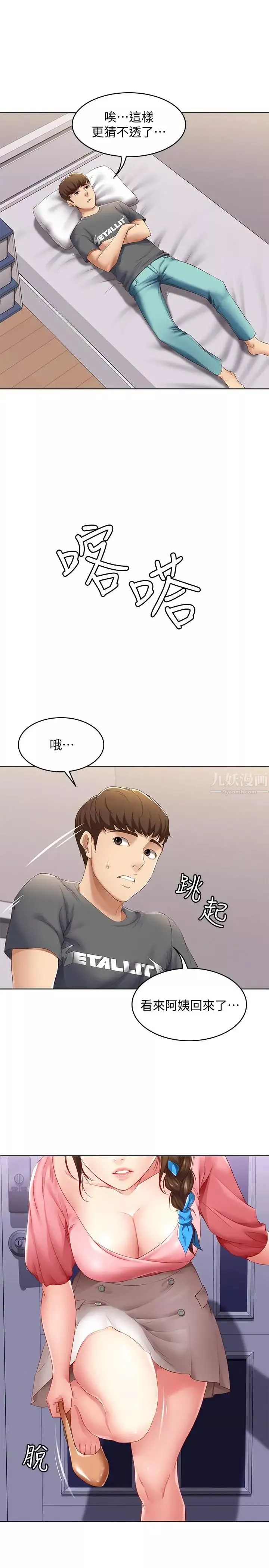 寄宿日記第7話-可以讓我看你老二嗎