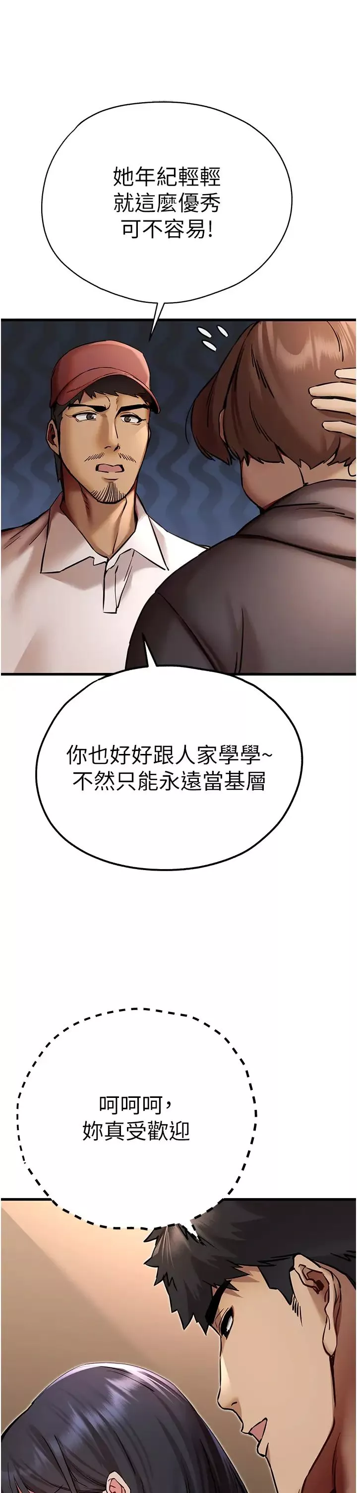 初次深交，請多指教第31話-令人垂涎的肉體