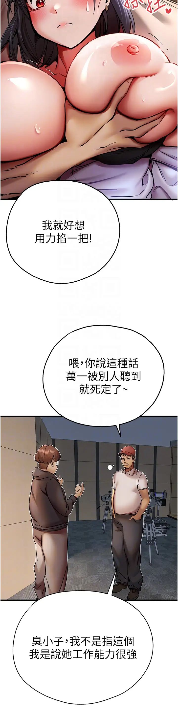 初次深交,请多指教第31话-令人垂涎的肉体