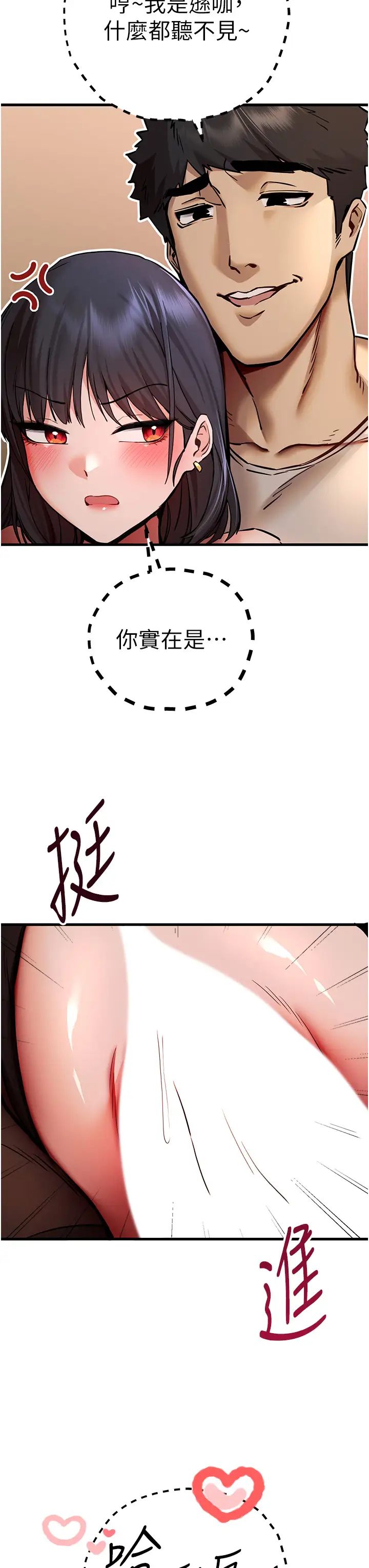 初次深交，請多指教第31話-令人垂涎的肉體