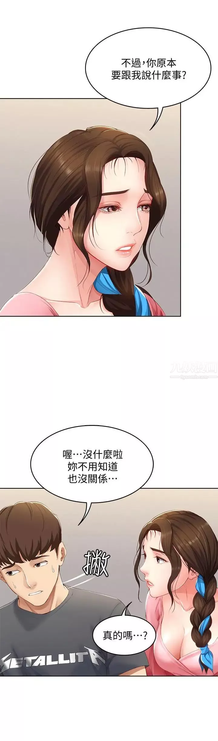 寄宿日记-第7话-可以让我看你老二吗 - 图片 29