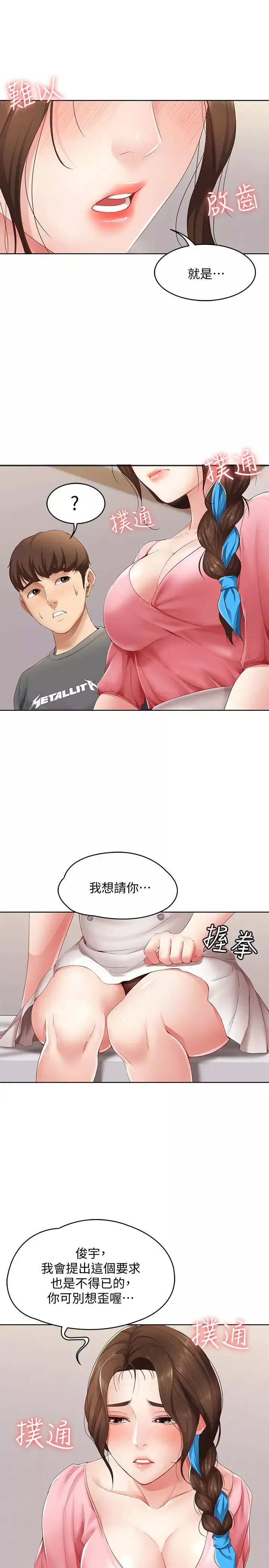 寄宿日記第7話-可以讓我看你老二嗎