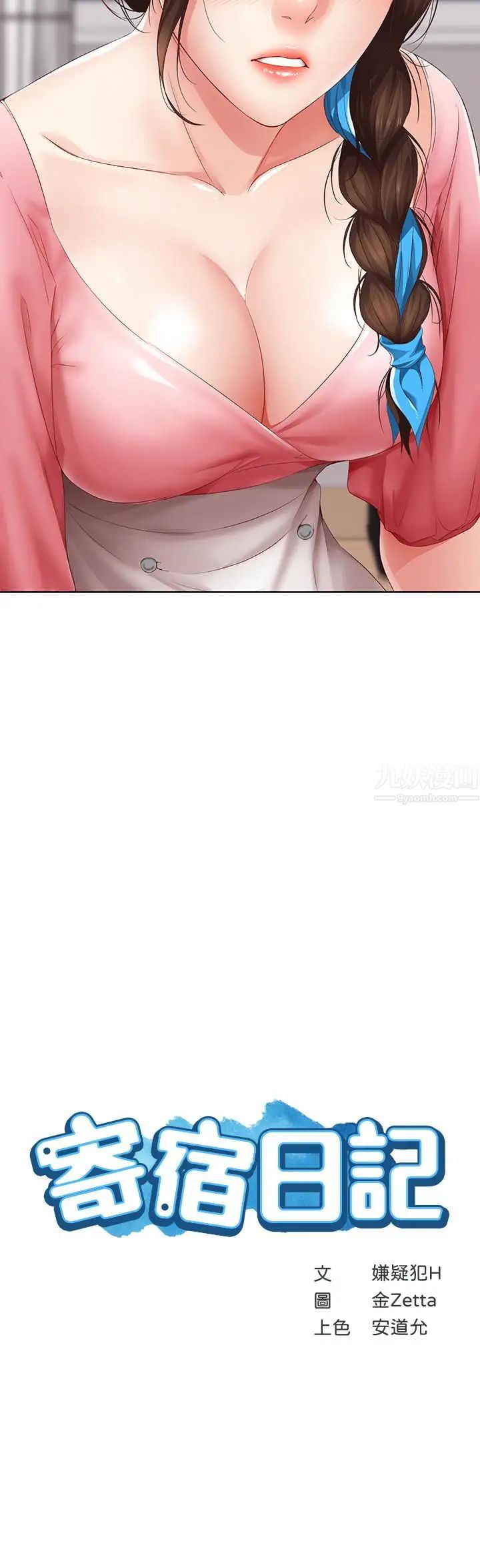 寄宿日记第8话-我来帮你吧