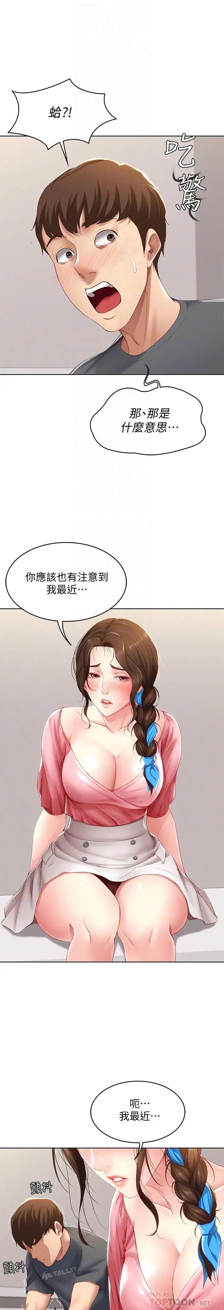 寄宿日記第8話-我來幫你吧