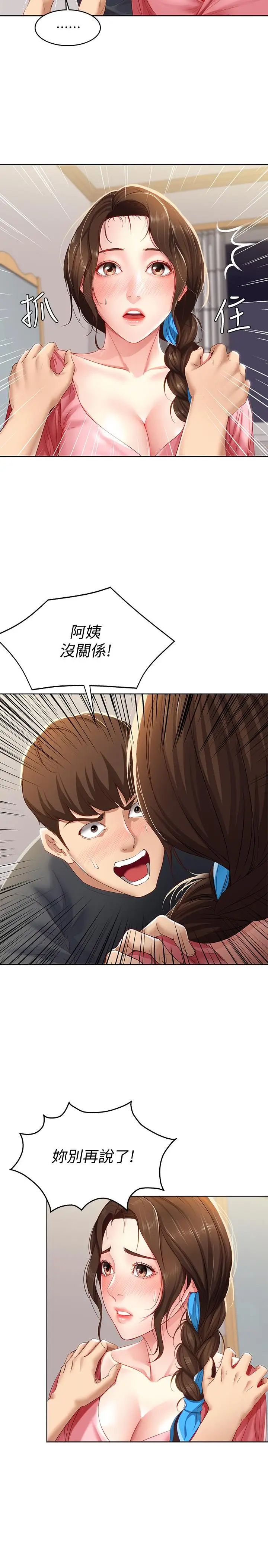 寄宿日記第8話-我來幫你吧