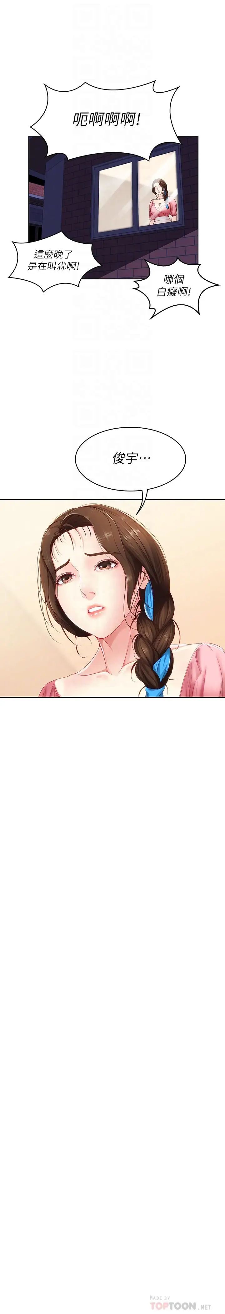 寄宿日記第8話-我來幫你吧