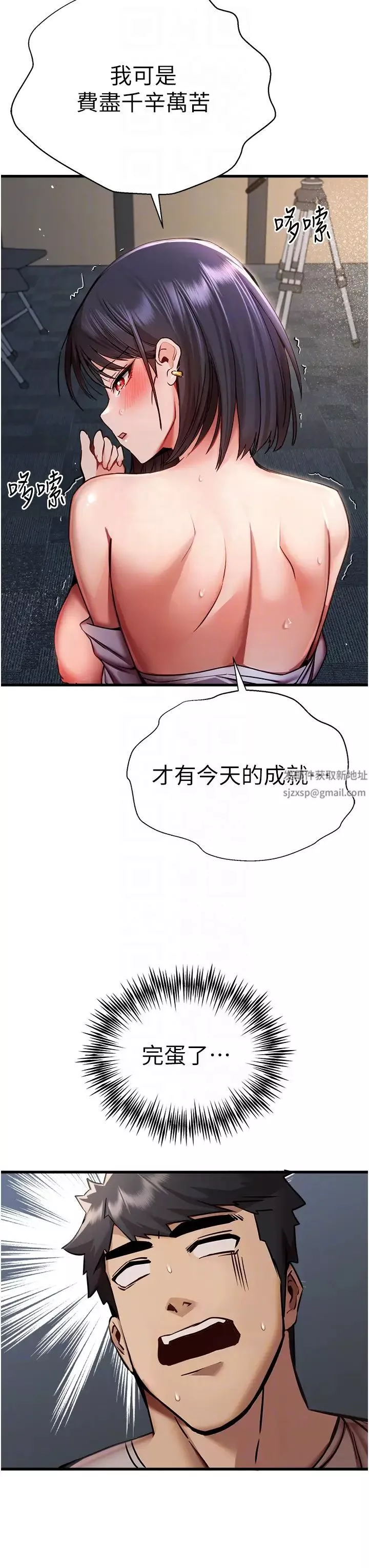 初次深交，請多指教第31話-令人垂涎的肉體