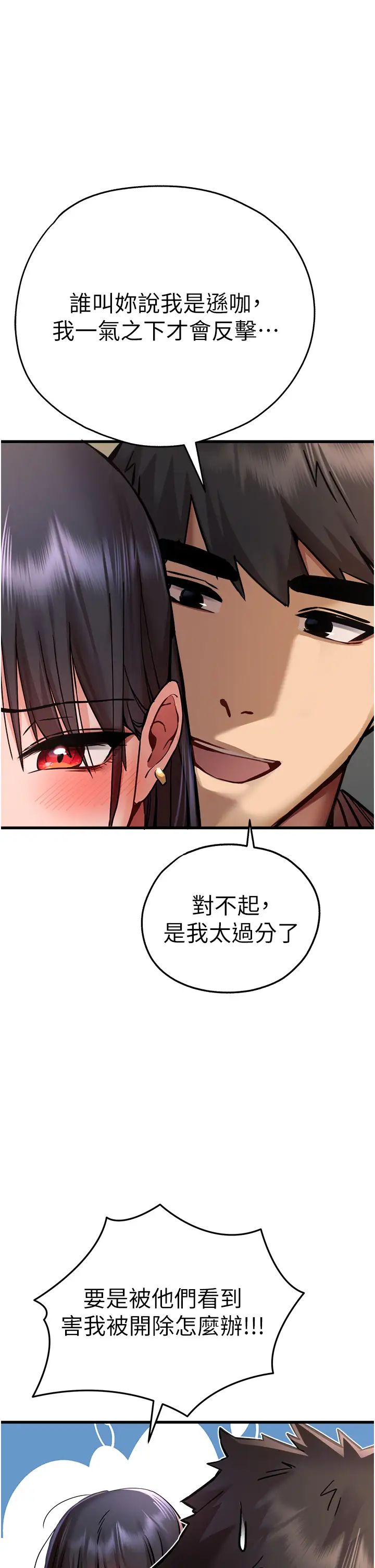 初次深交，请多指教第31话-令人垂涎的肉体