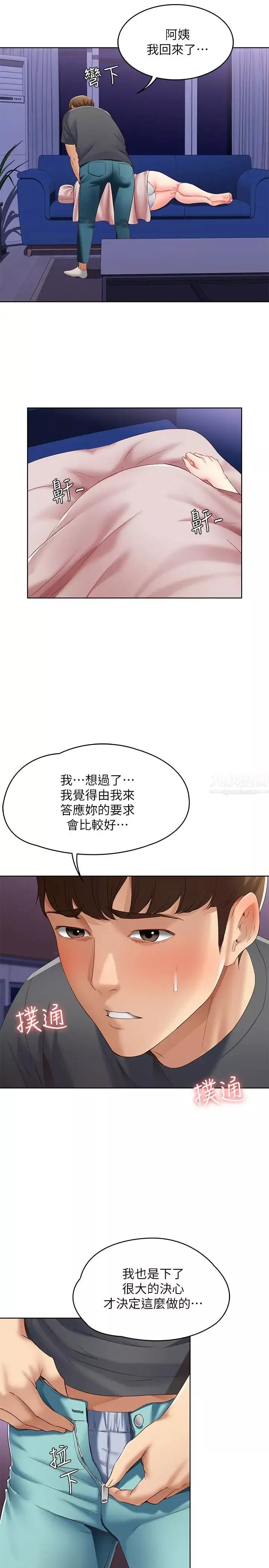 寄宿日记-第8话-我来帮你吧 - 图片 29