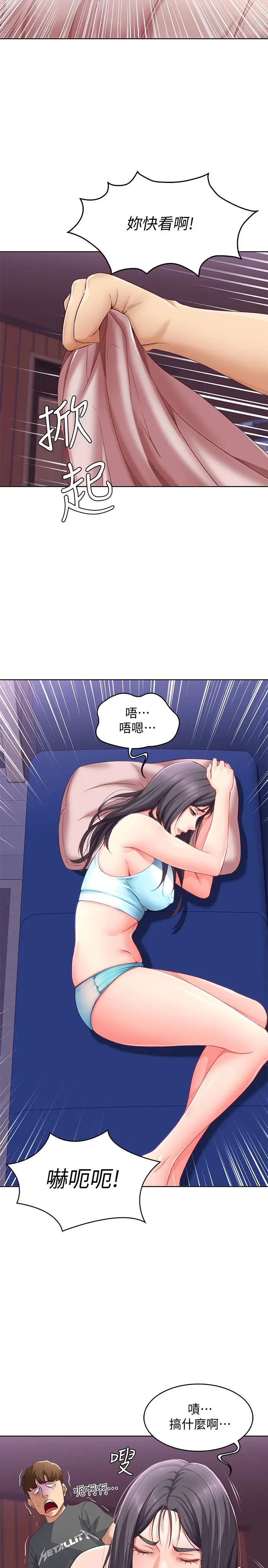 寄宿日記第8話-我來幫你吧