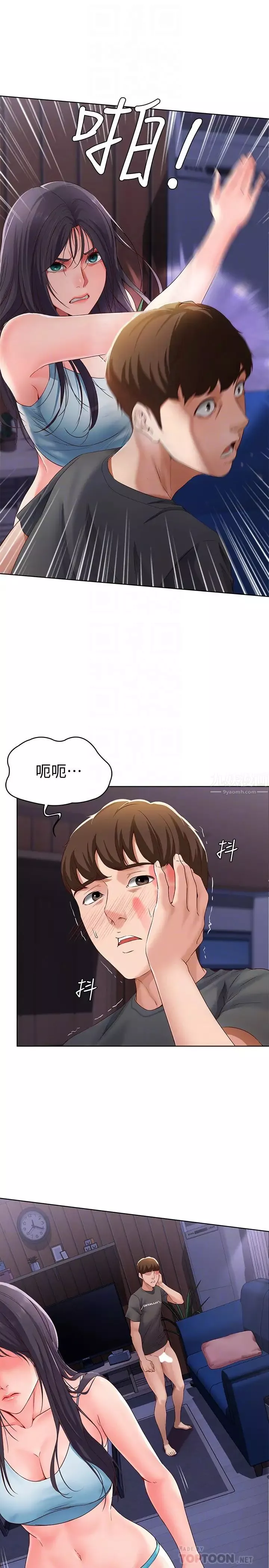 寄宿日记-第9话-我来帮妳吧 - 图片 6