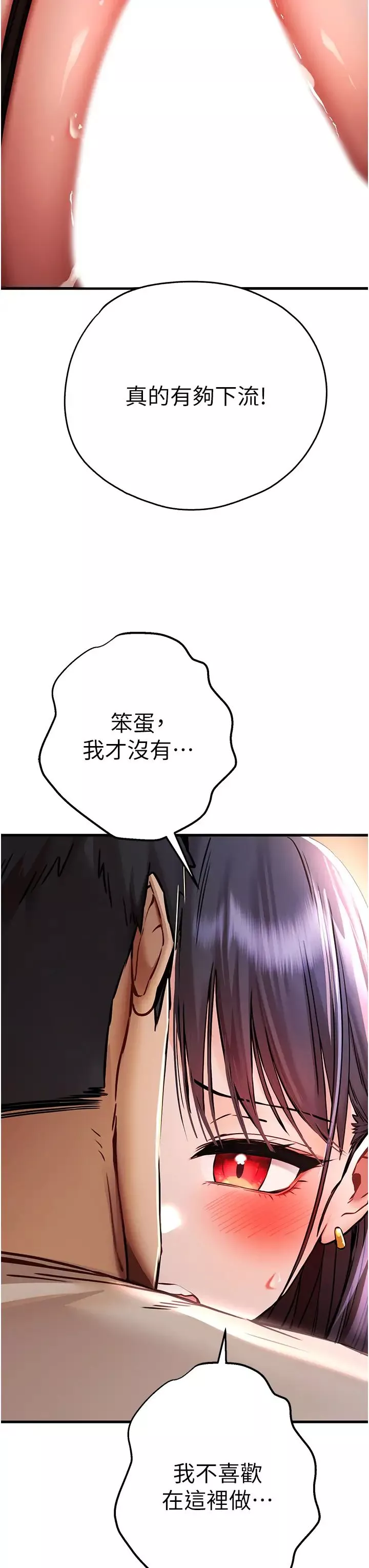 初次深交，請多指教第31話-令人垂涎的肉體