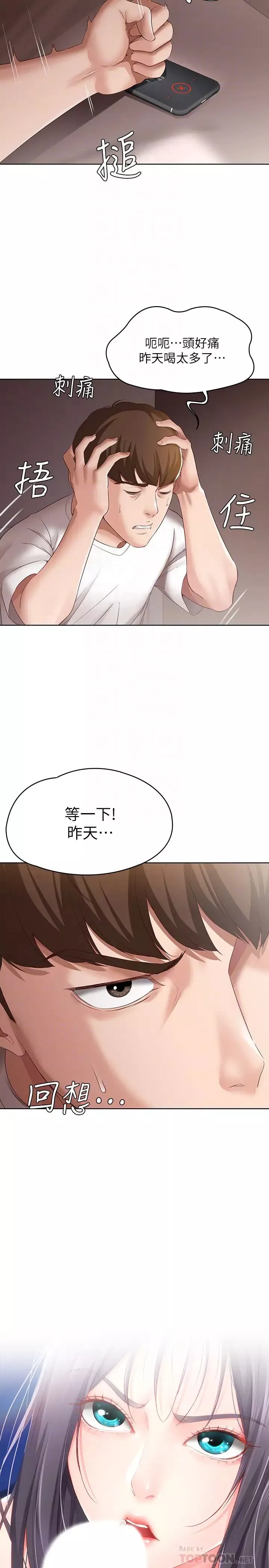 寄宿日記第9話-我來幫妳吧