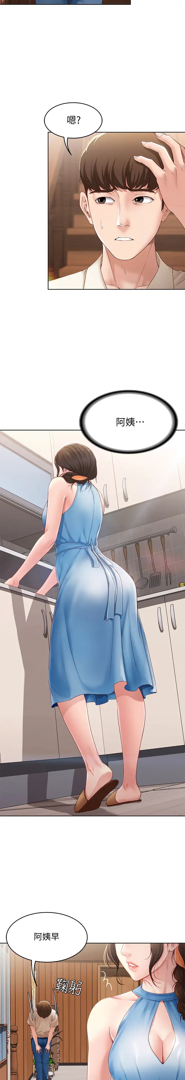 寄宿日記第9話-我來幫妳吧