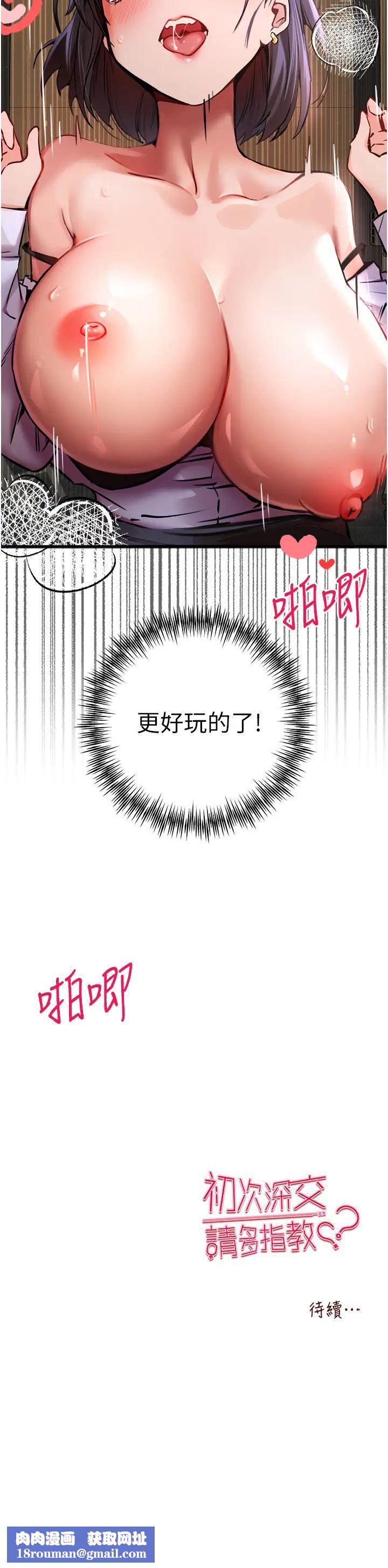 初次深交，请多指教第31话-令人垂涎的肉体