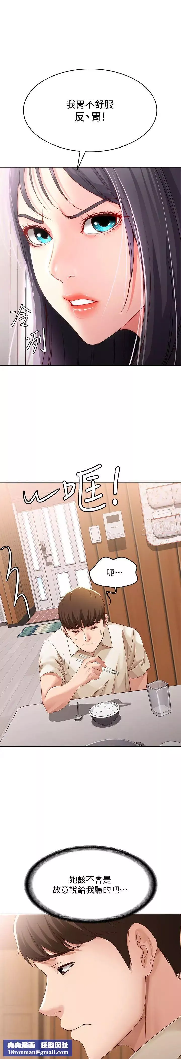 寄宿日记-第9话-我来帮妳吧 - 图片 20