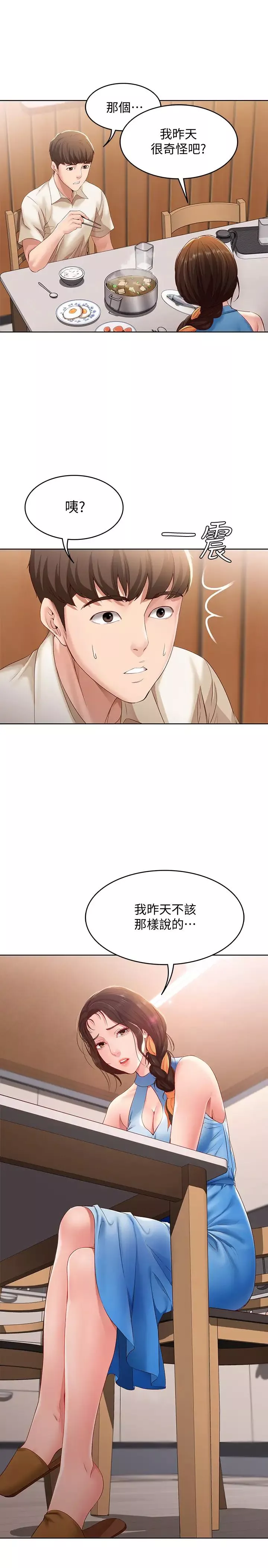 寄宿日記第9話-我來幫妳吧