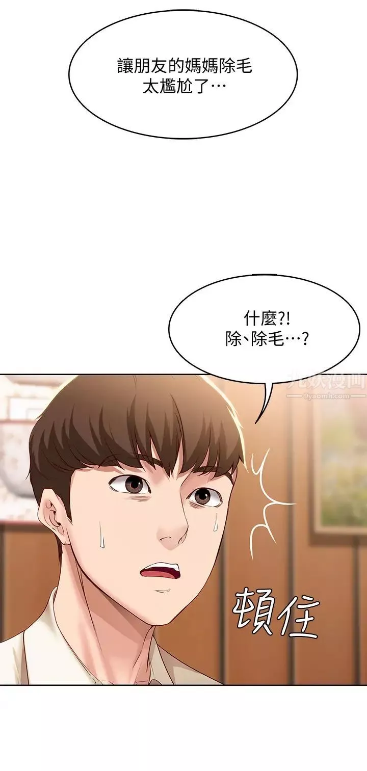 寄宿日记-第9话-我来帮妳吧 - 图片 25