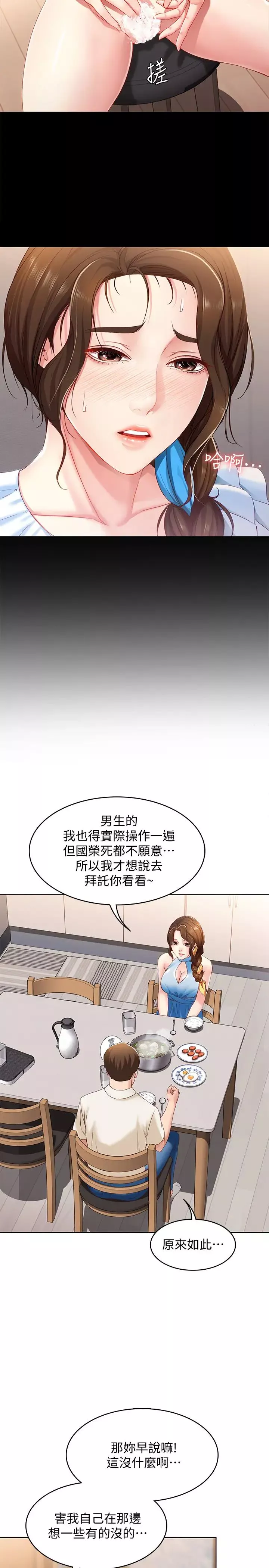 寄宿日記第9話-我來幫妳吧