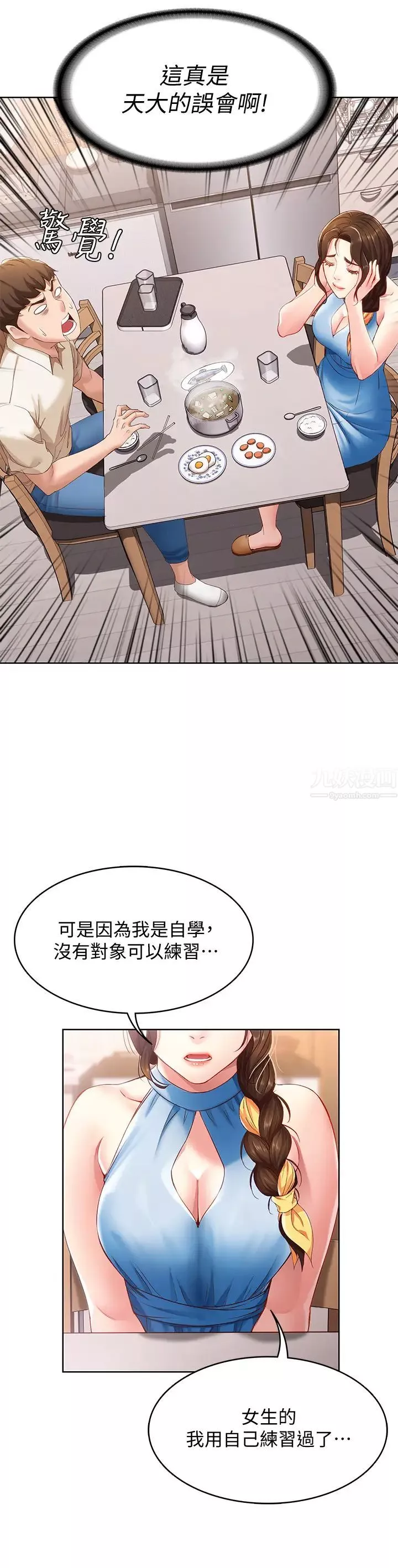寄宿日记-第9话-我来帮妳吧 - 图片 28