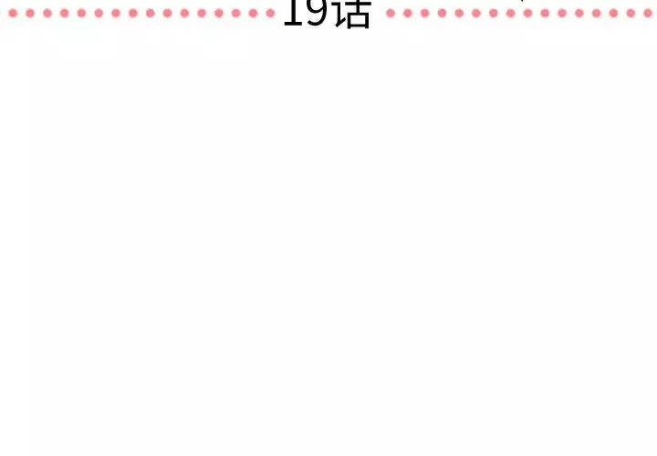 需要纯情-第19章 - 图片 3
