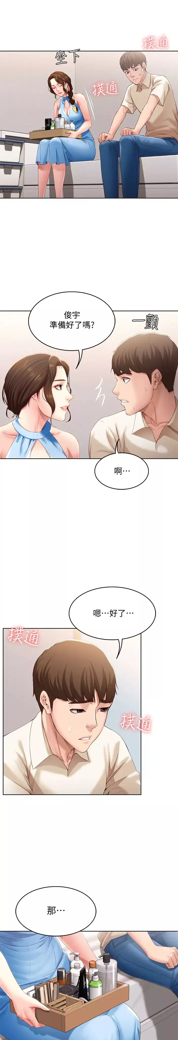 寄宿日记-第9话-我来帮妳吧 - 图片 35