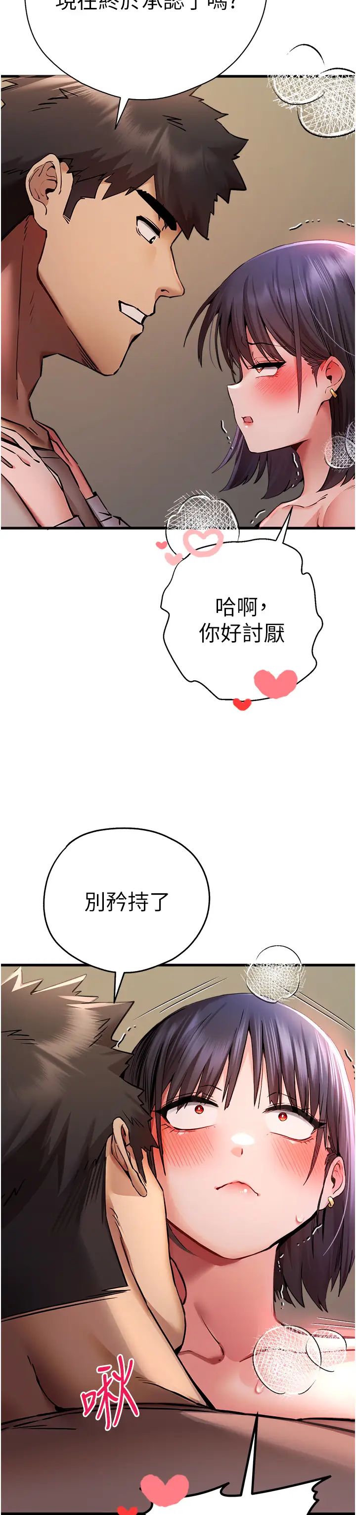 初次深交,请多指教第32话-我要拍到妳被中出的画面!