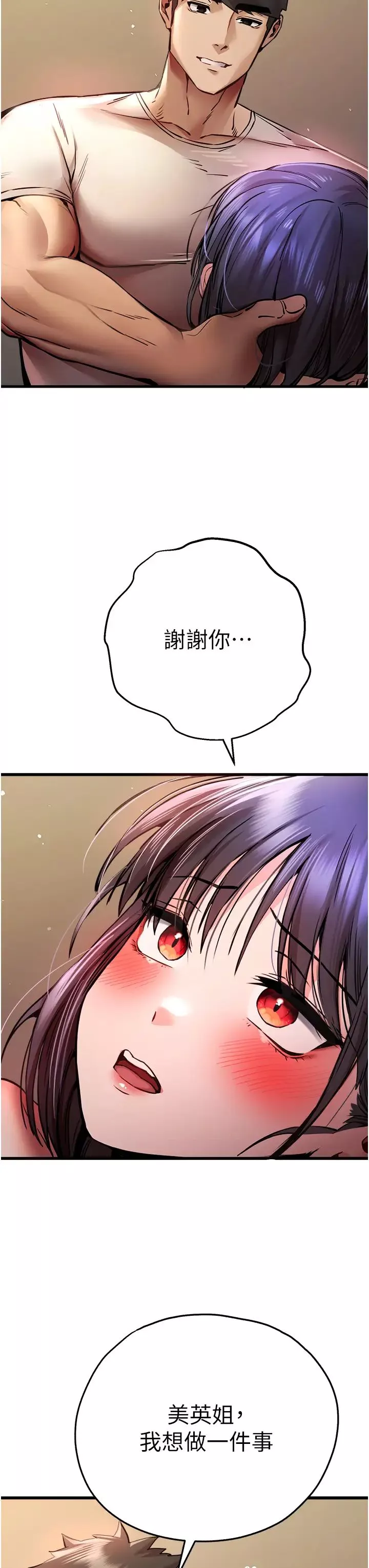 初次深交，请多指教-第32话-我要拍到妳被中出的画面! - 图片 12
