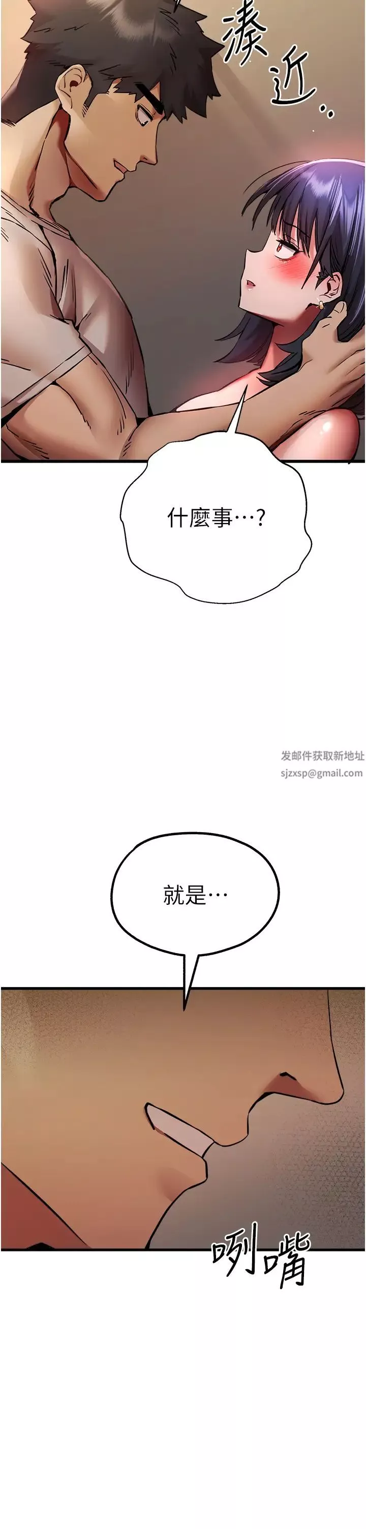 初次深交，请多指教-第32话-我要拍到妳被中出的画面! - 图片 13