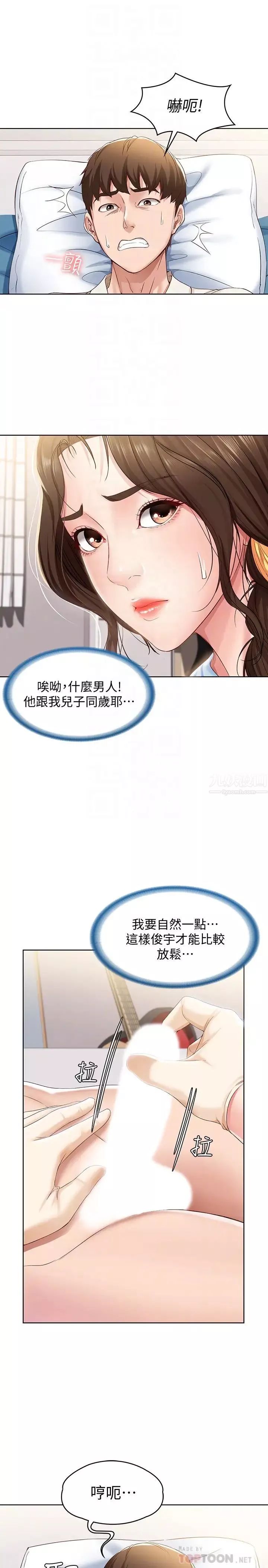 寄宿日记-第10话-阿姨销魂的手技 - 图片 12