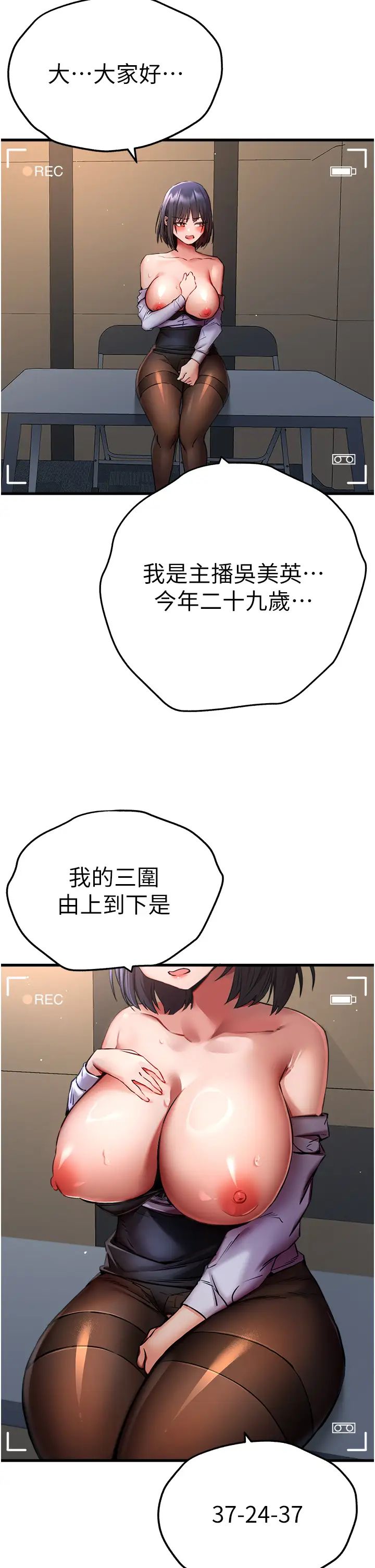 初次深交，請多指教第32話-我要拍到妳被中出的畫面!