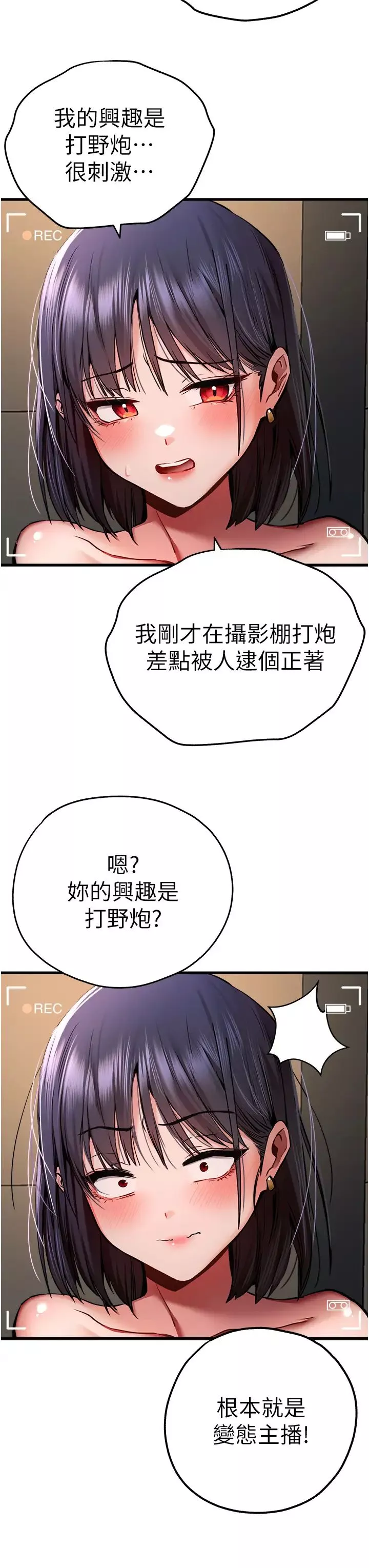 初次深交，請多指教第32話-我要拍到妳被中出的畫面!