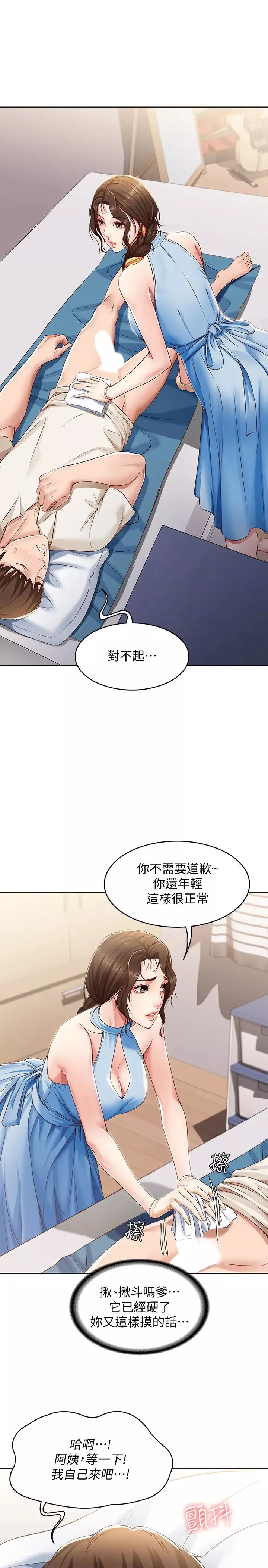 寄宿日记-第10话-阿姨销魂的手技 - 图片 22