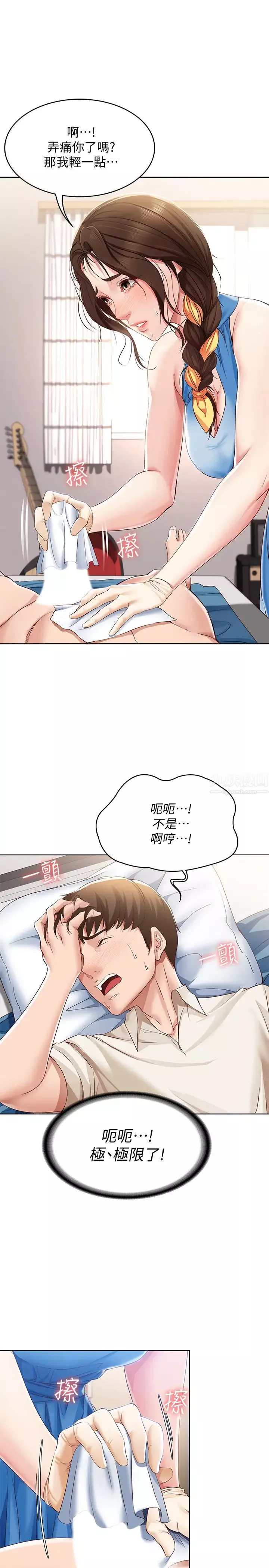 寄宿日記第10話-阿姨銷魂的手技