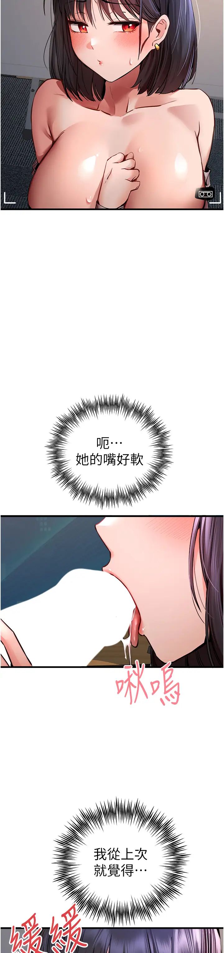 初次深交，請多指教第32話-我要拍到妳被中出的畫面!