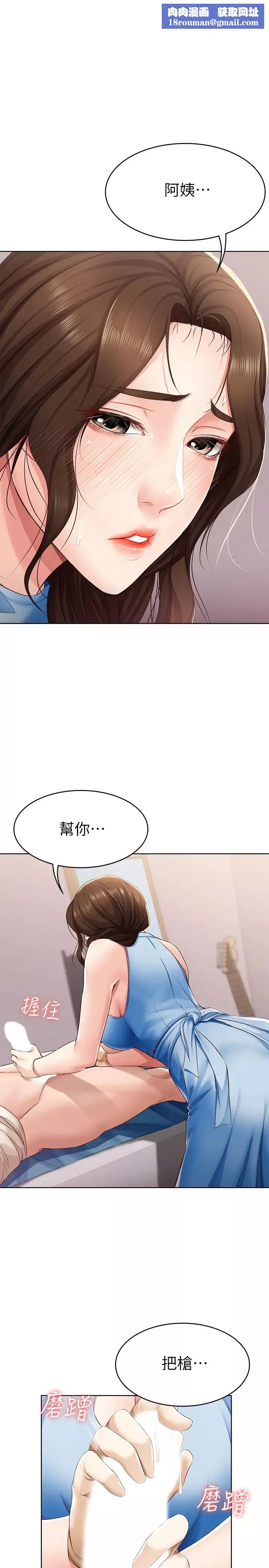 寄宿日记-第11话-慾火焚身的两人 - 图片 1