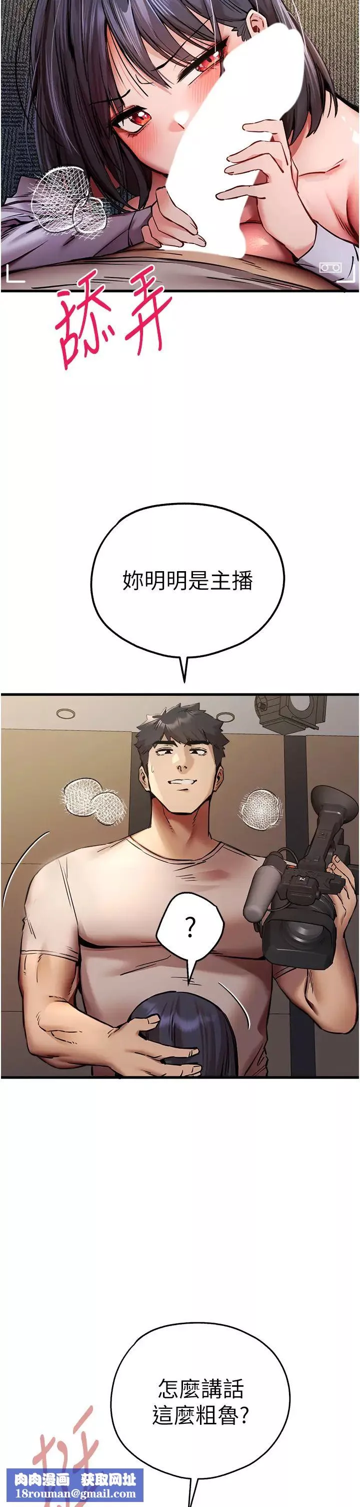 初次深交，请多指教-第32话-我要拍到妳被中出的画面! - 图片 31