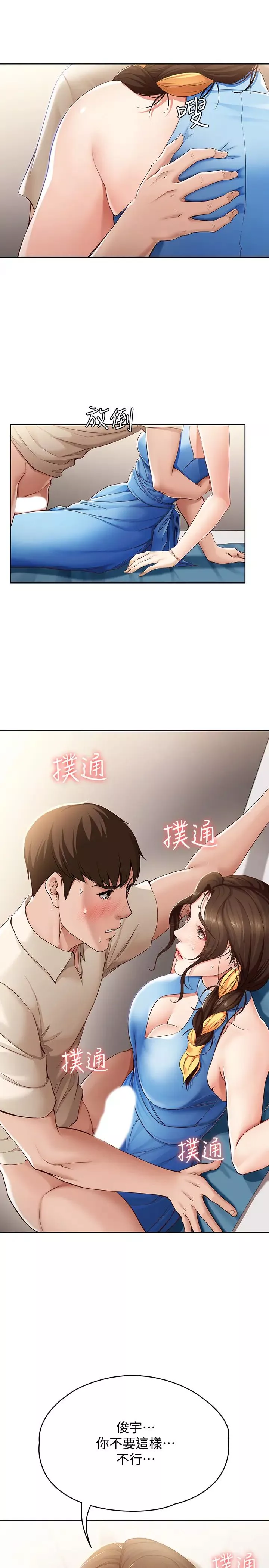 寄宿日記第11話-慾火焚身的兩人
