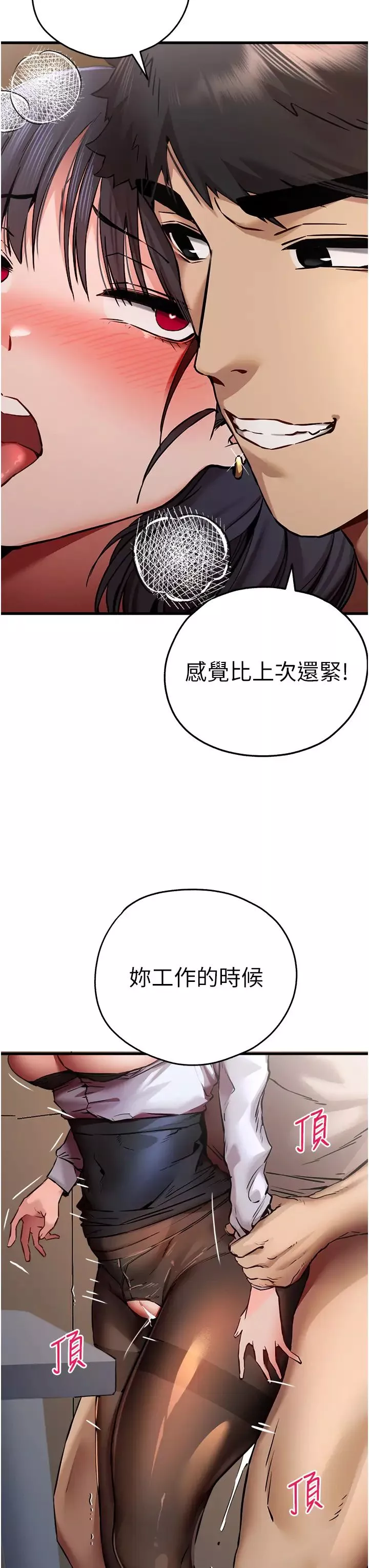 初次深交，请多指教-第32话-我要拍到妳被中出的画面! - 图片 45
