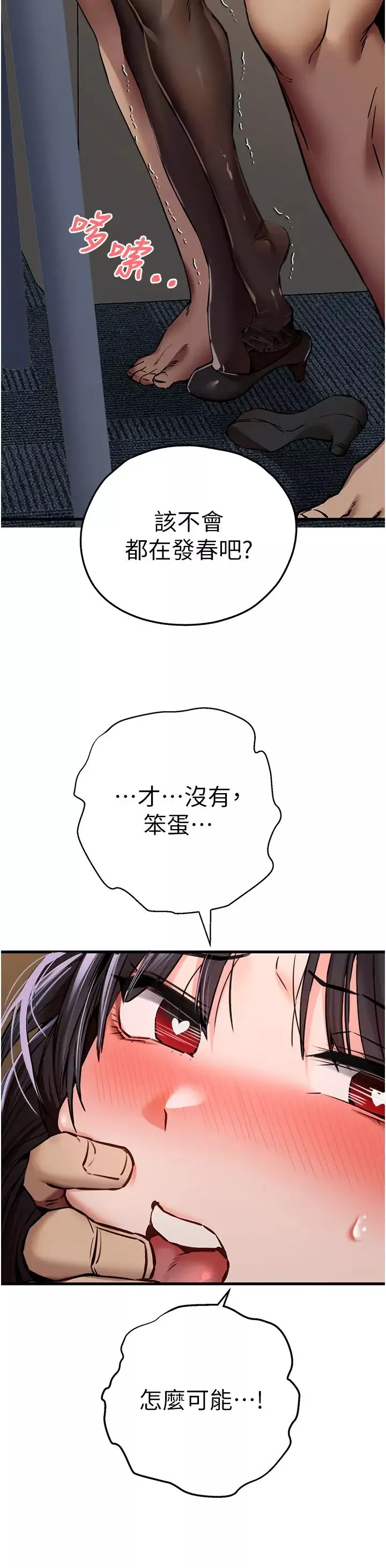 初次深交，请多指教-第32话-我要拍到妳被中出的画面! - 图片 46