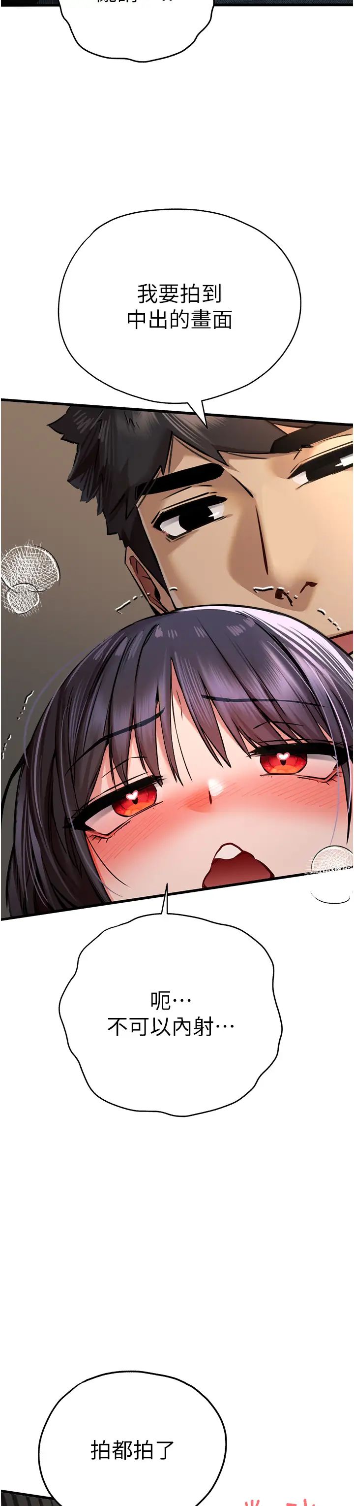 初次深交，請多指教第32話-我要拍到妳被中出的畫面!