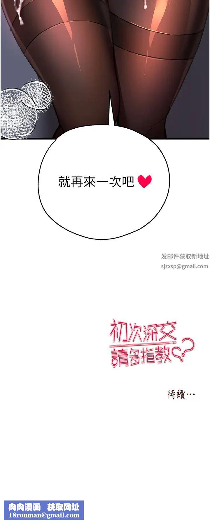 初次深交，请多指教第32话-我要拍到妳被中出的画面!