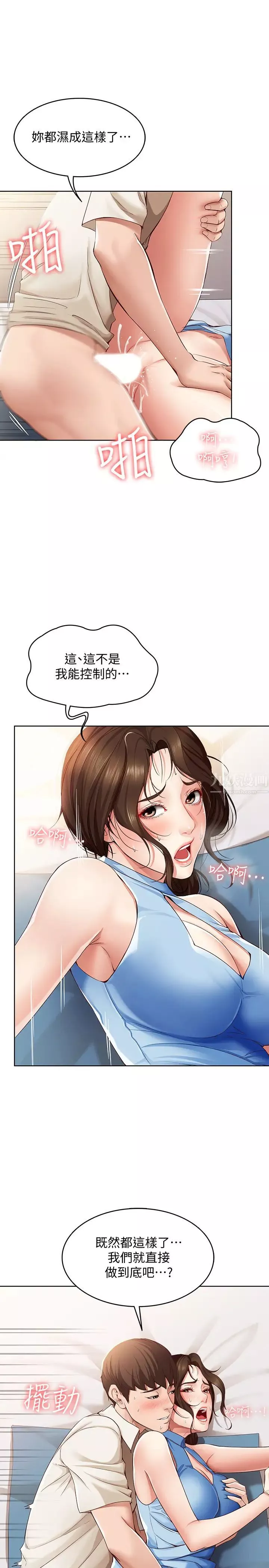 寄宿日记-第12话-再一次就好 - 图片 27